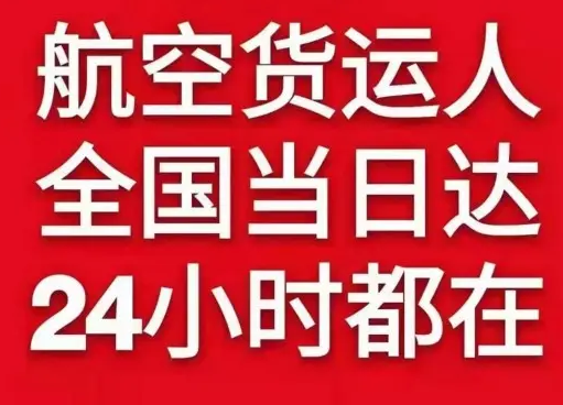 郑州航空快运货物、航空货运:物流行业各岗位招聘