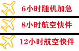 郑州航空快运快递公司,专业空运当天件